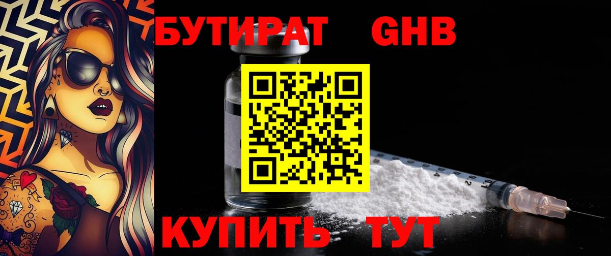 Бутират буратино  Вход с VPN  Усть-Кут 