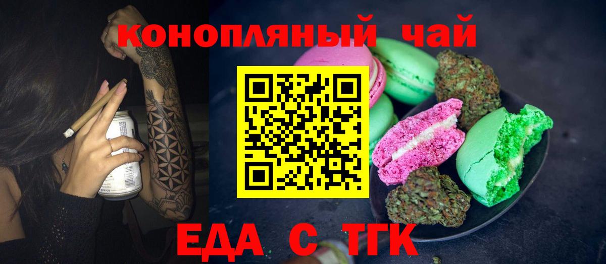 Еда ТГК марихуана  Вход с VPN  Усть-Кут 