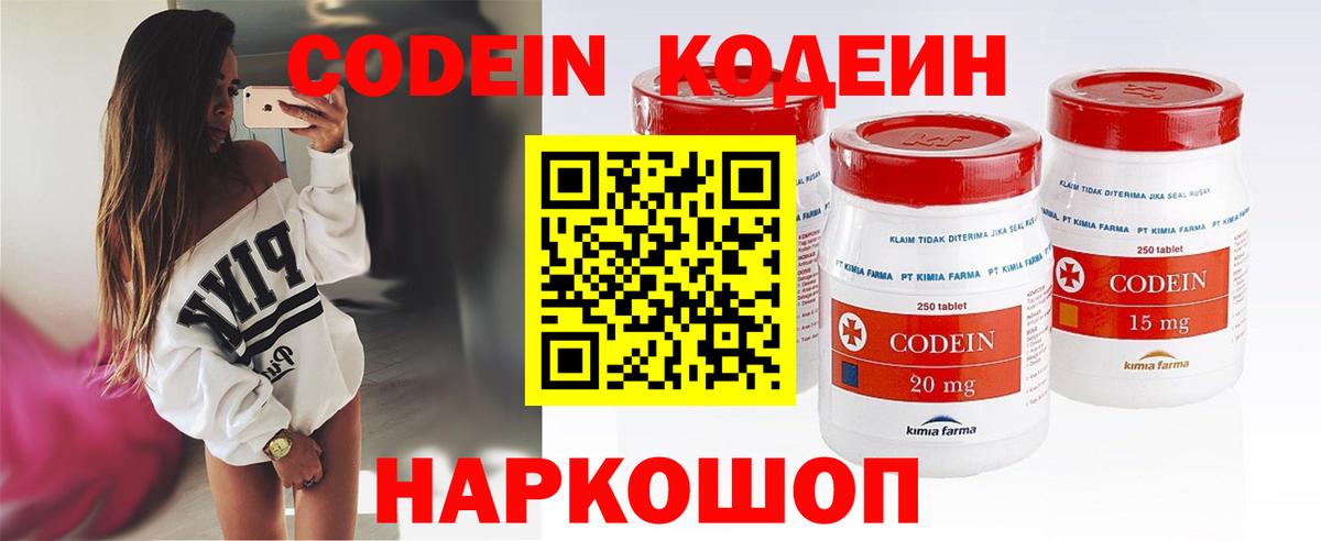 Кодеин Purple Drank  Вход с VPN  Усть-Кут  Codein Purple Drank 