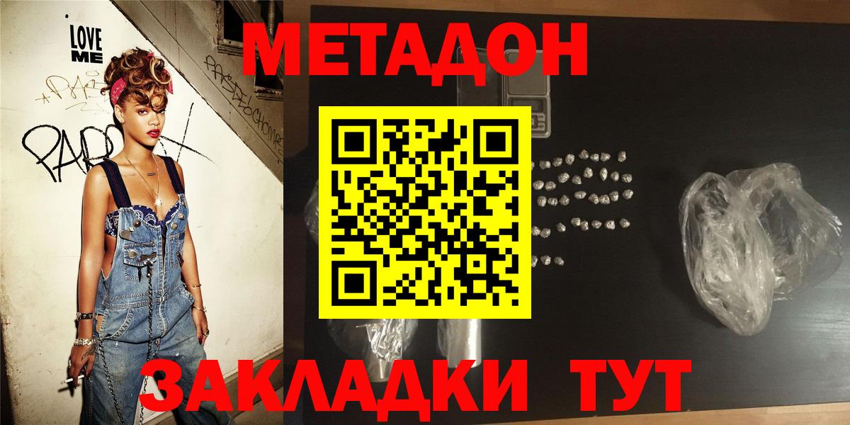 МЕТАДОН белоснежный  Вход с VPN  Усть-Кут  МЕТАДОН methadone 